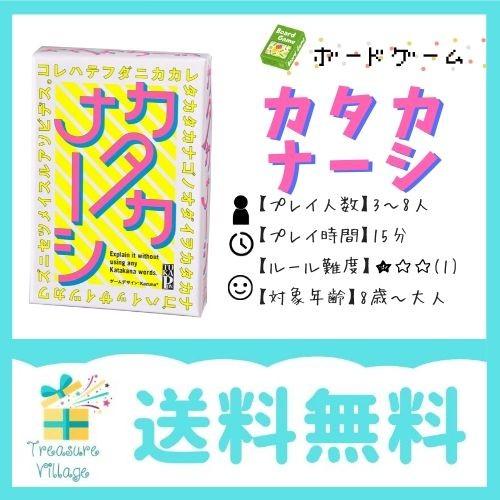 ボードゲーム カードゲーム カタカナーシ 送料無料 翌営業日出荷 | 