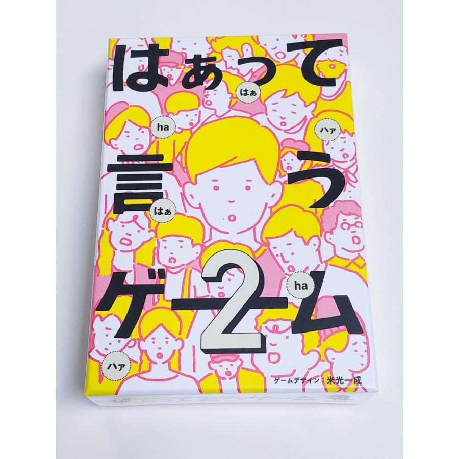 ボードゲーム カードゲーム  はぁって言うゲーム 2 送料無料 翌営業日発送 |  | 03
