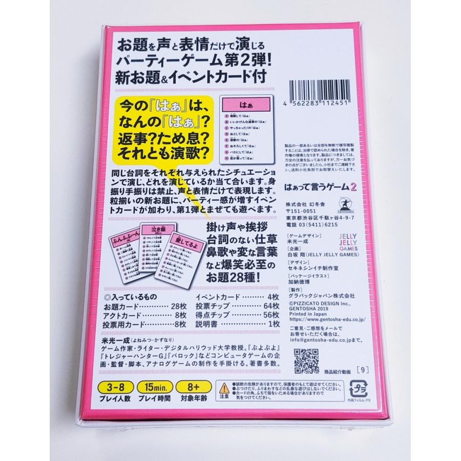 ボードゲーム カードゲーム  はぁって言うゲーム 2 送料無料 翌営業日発送 |  | 04