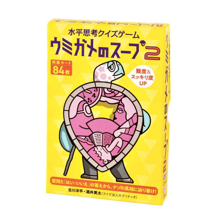 ボードゲーム カードゲーム 水平思考クイズゲーム ウミガメのスープ 2 幻冬舎 |  | 01