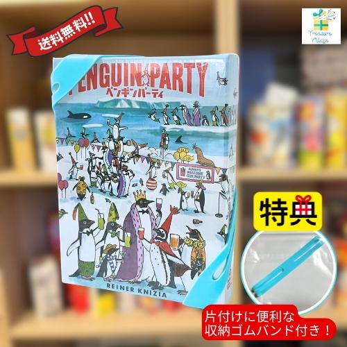 ボードゲーム カードゲーム ペンギンパーティ Pingu Party 日本語版 トレジャービレッジ 通販 Yahoo ショッピング