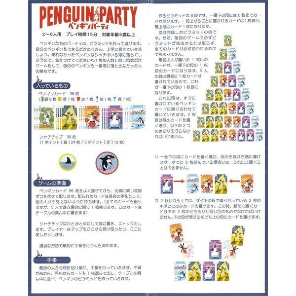 【収納ゴムバンド特典付き！】ボードゲーム カードゲーム ペンギンパーティ Pingu-Party 日本語版 送料無料 翌営業日発送 |  | 04