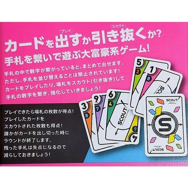 ボードゲーム カードゲーム 子供 SCOUT! スカウト 送料無料 翌営業日出荷 |  | 02