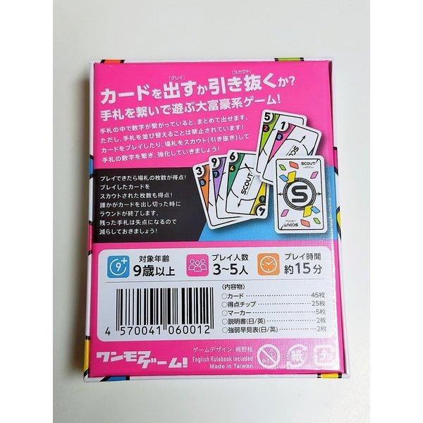 ボードゲーム カードゲーム 子供 SCOUT! スカウト 送料無料 翌営業日出荷 |  | 04