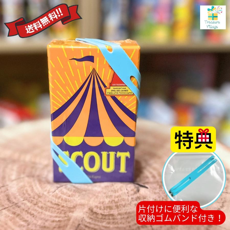 【収納ゴムバンド特典付き！】SCOUT! スカウト オインクゲームズ 日本語版 ボードゲーム カードゲーム 送料無料 翌営業日出荷 | 