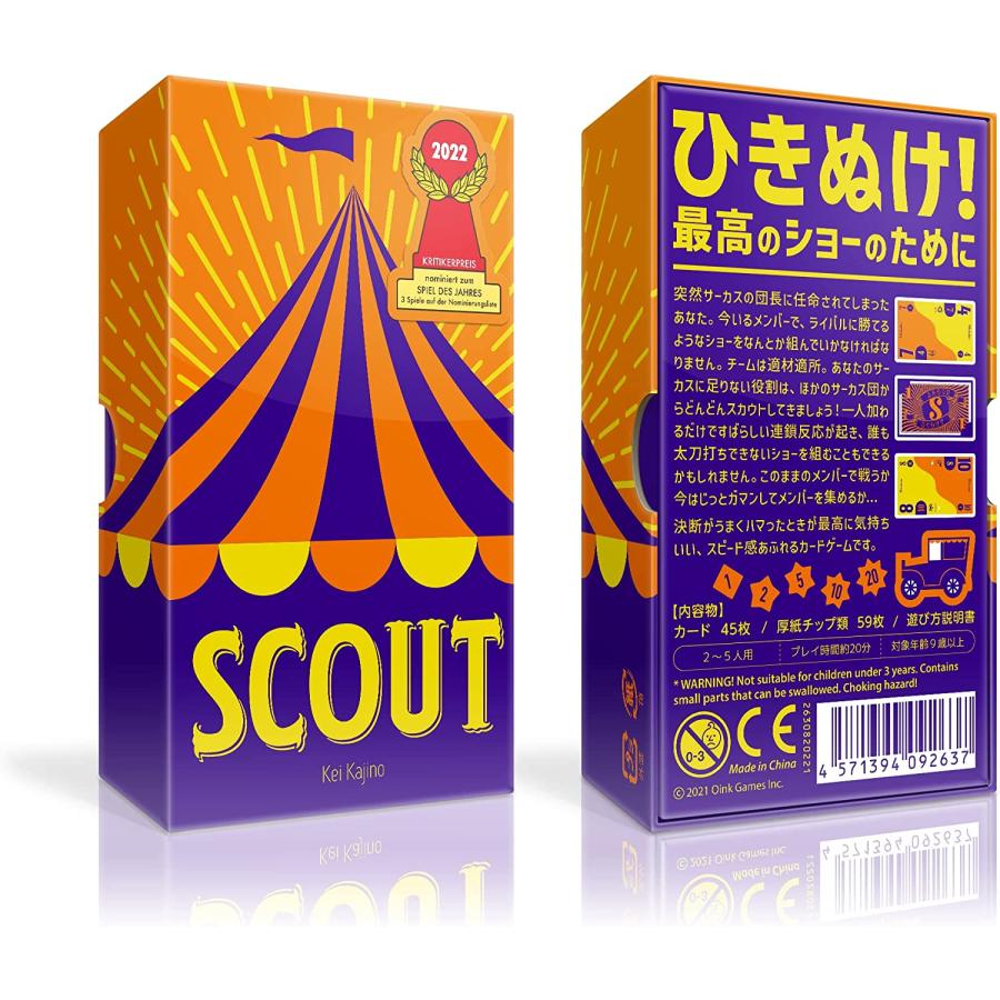【収納ゴムバンド特典付き！】SCOUT! スカウト オインクゲームズ 日本語版 ボードゲーム カードゲーム 送料無料 翌営業日出荷 |  | 03