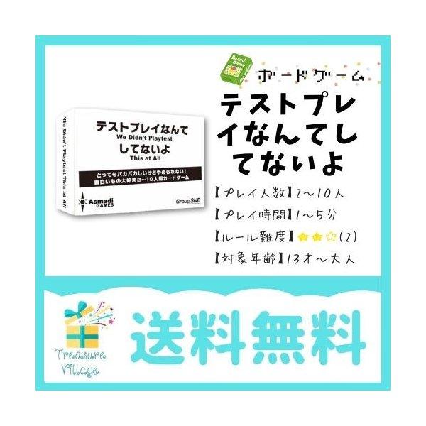 【収納ゴムバンド特典付き！】テストプレイなんてしてないよ ボードゲーム カードゲーム 送料無料 翌営業日発送 |  | 02