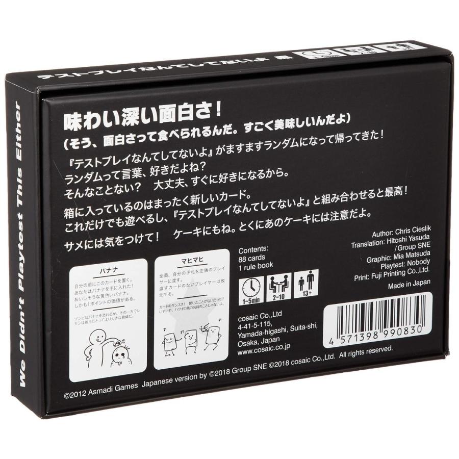 ボードゲーム カードゲーム テストプレイなんてしてないよ 黒 送料無料 翌営業日発送 |  | 02