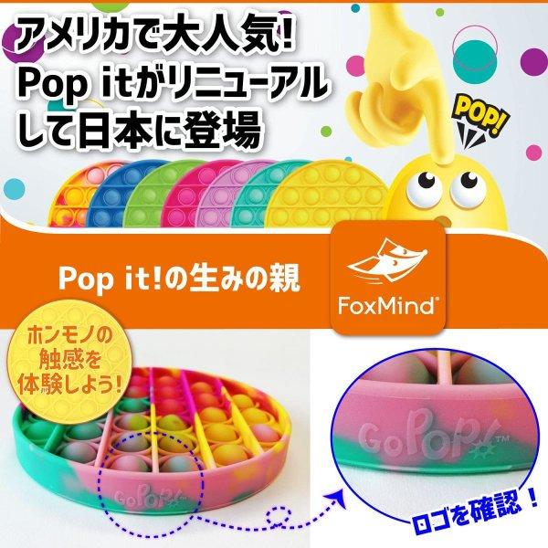 正規品 Go Pop! スクイーズ玩具 プッシュポップ 日本語パッケージ タイダイ柄 4573205123745 送料無料 翌営業日出荷 |  | 03