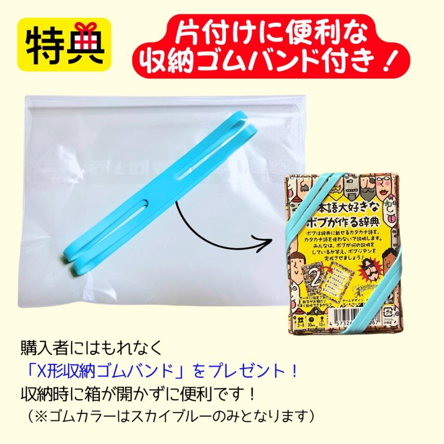 【収納ゴムバンド特典付き】ボブジテン ボードゲーム カードゲーム  送料無料 翌営業日出荷 |  | 01