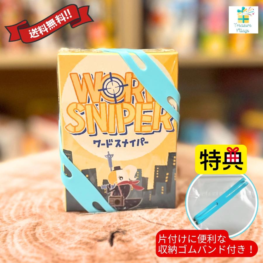 【収納ゴムバンド特典付き】正規品  カードゲーム 子供 ワードスナイパー リゴレ 送料無料 | 