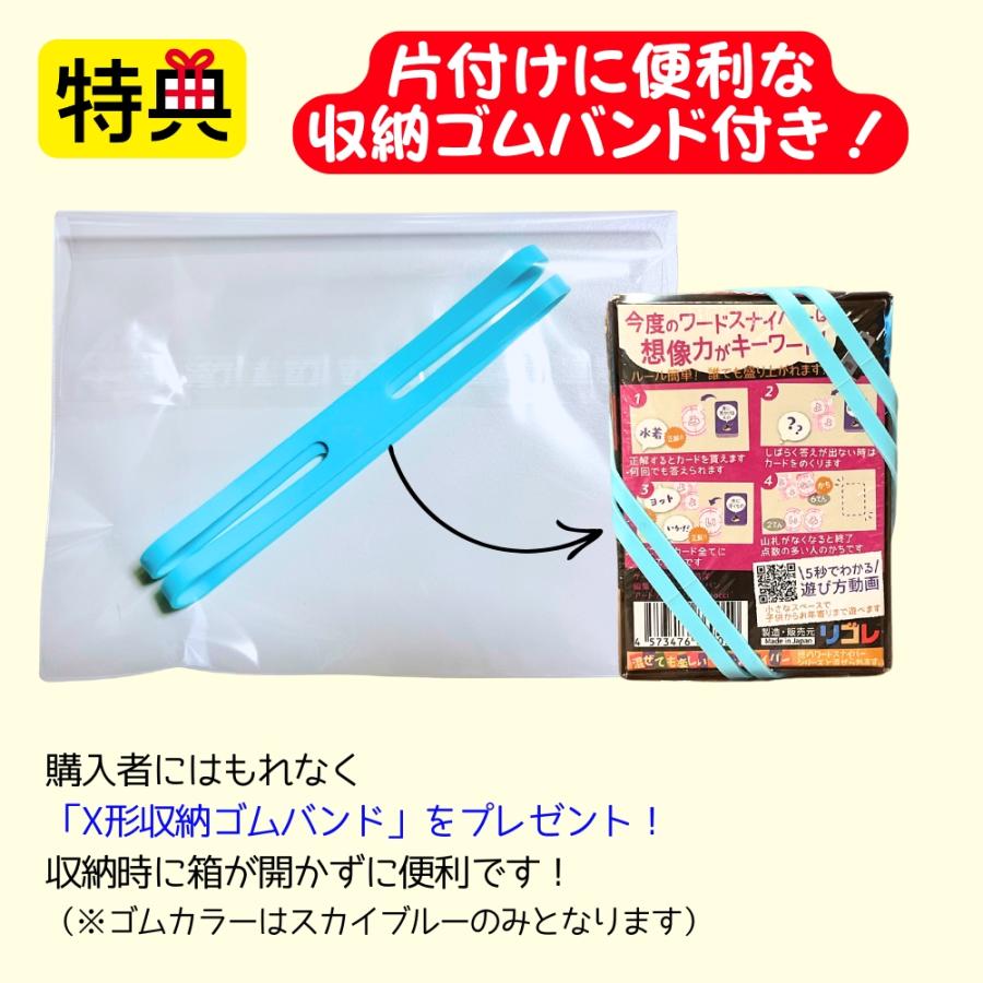 【収納ゴムバンド特典付き】ワードスナイパー イマジン リゴレ カードゲーム ボードゲーム 送料無料 |  | 01