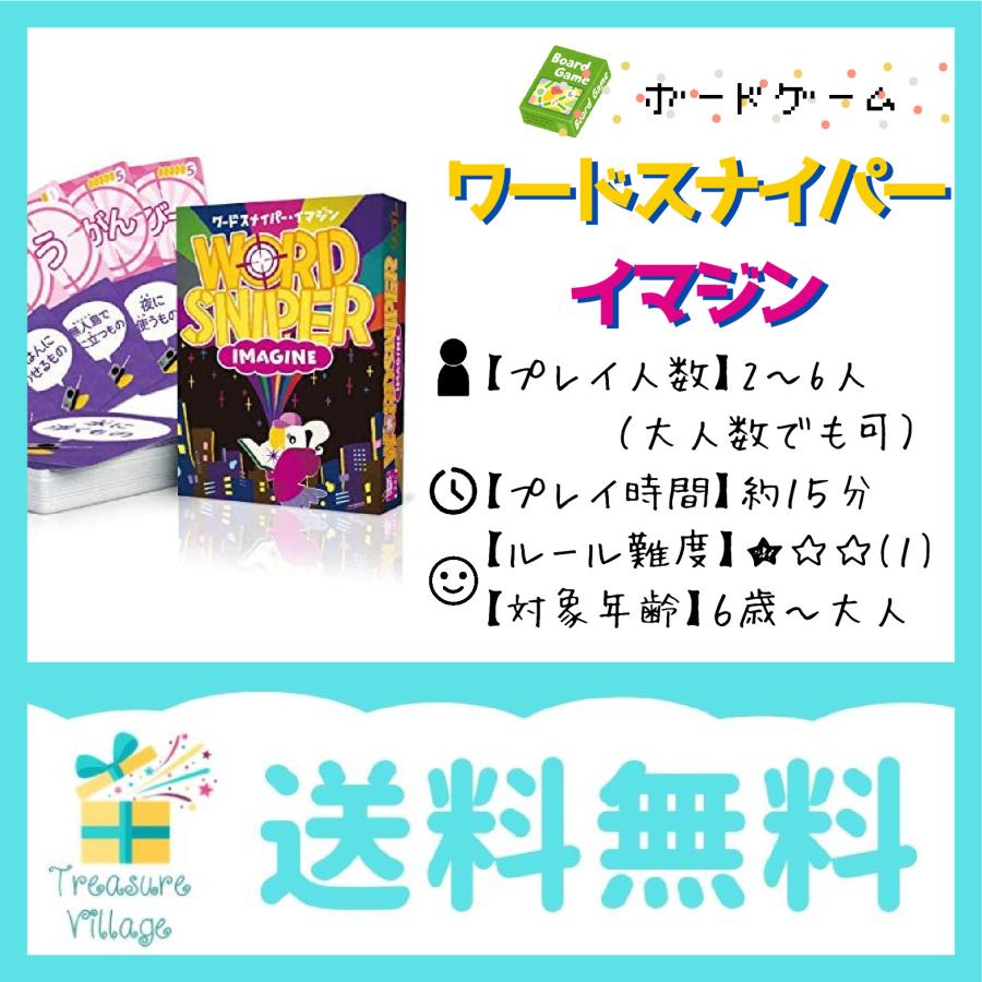 【収納ゴムバンド特典付き】ワードスナイパー イマジン リゴレ カードゲーム ボードゲーム 送料無料 |  | 02