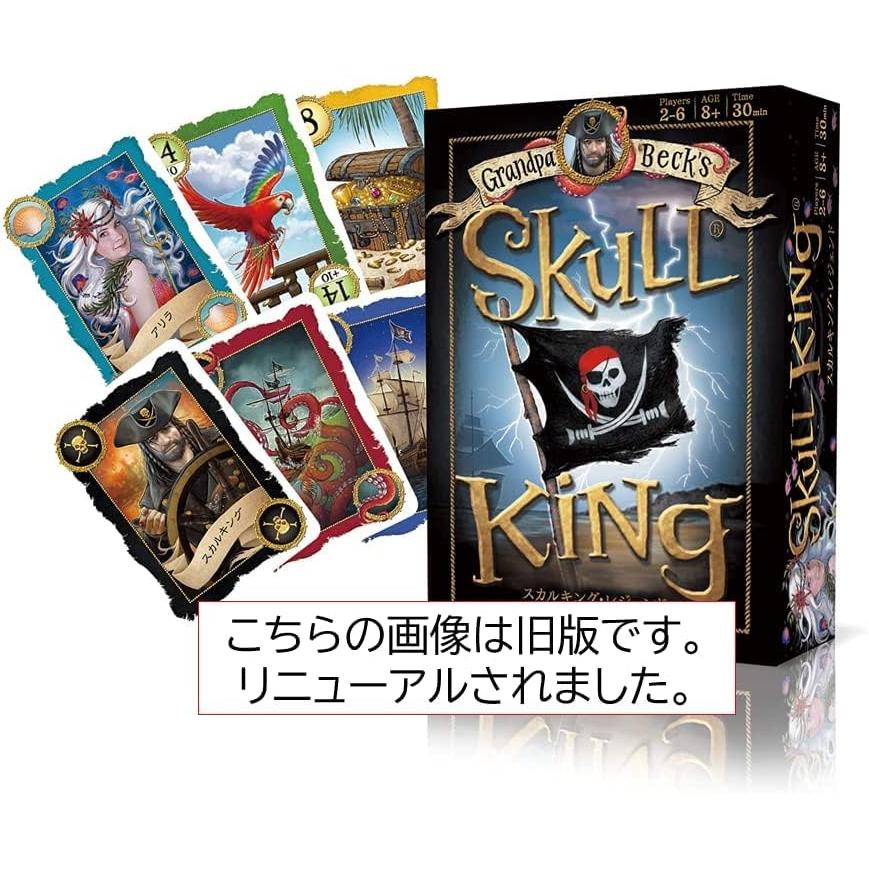【収納ゴムバンド特典付き】スカルキング skullking 日本語版 リゴレ カードゲーム 送料無料 翌営業日出荷 |  | 04
