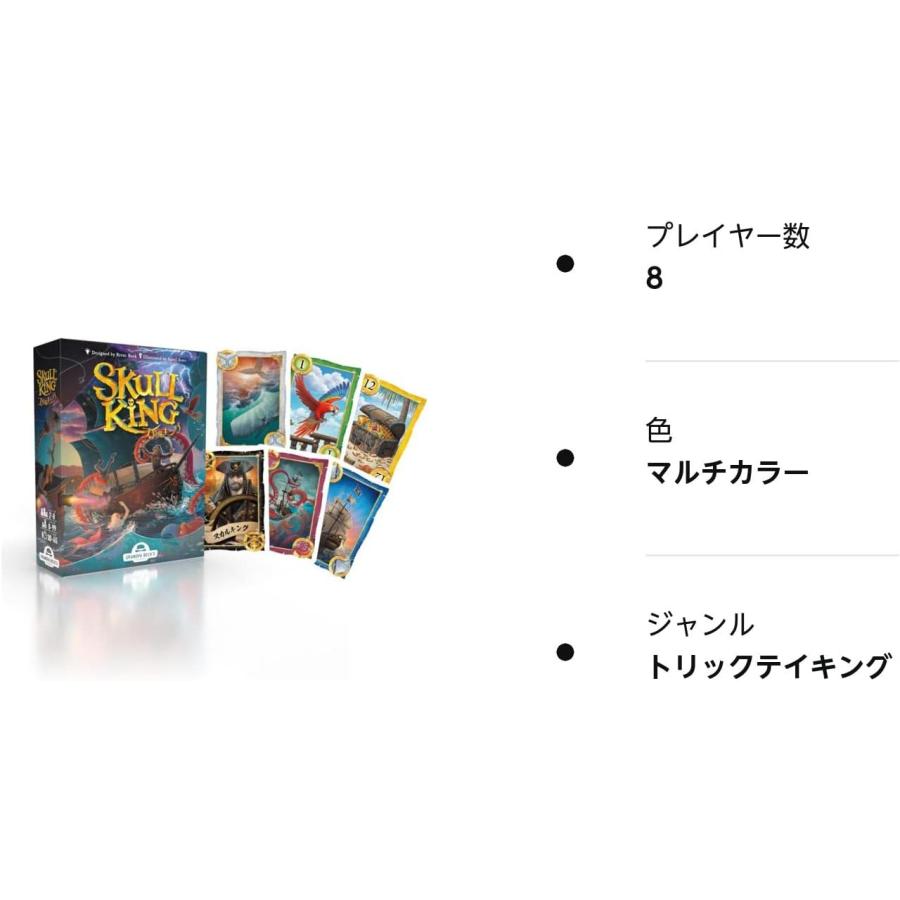 【収納ゴムバンド特典付き】スカルキング skullking 日本語版 リゴレ カードゲーム 送料無料 翌営業日出荷 |  | 05
