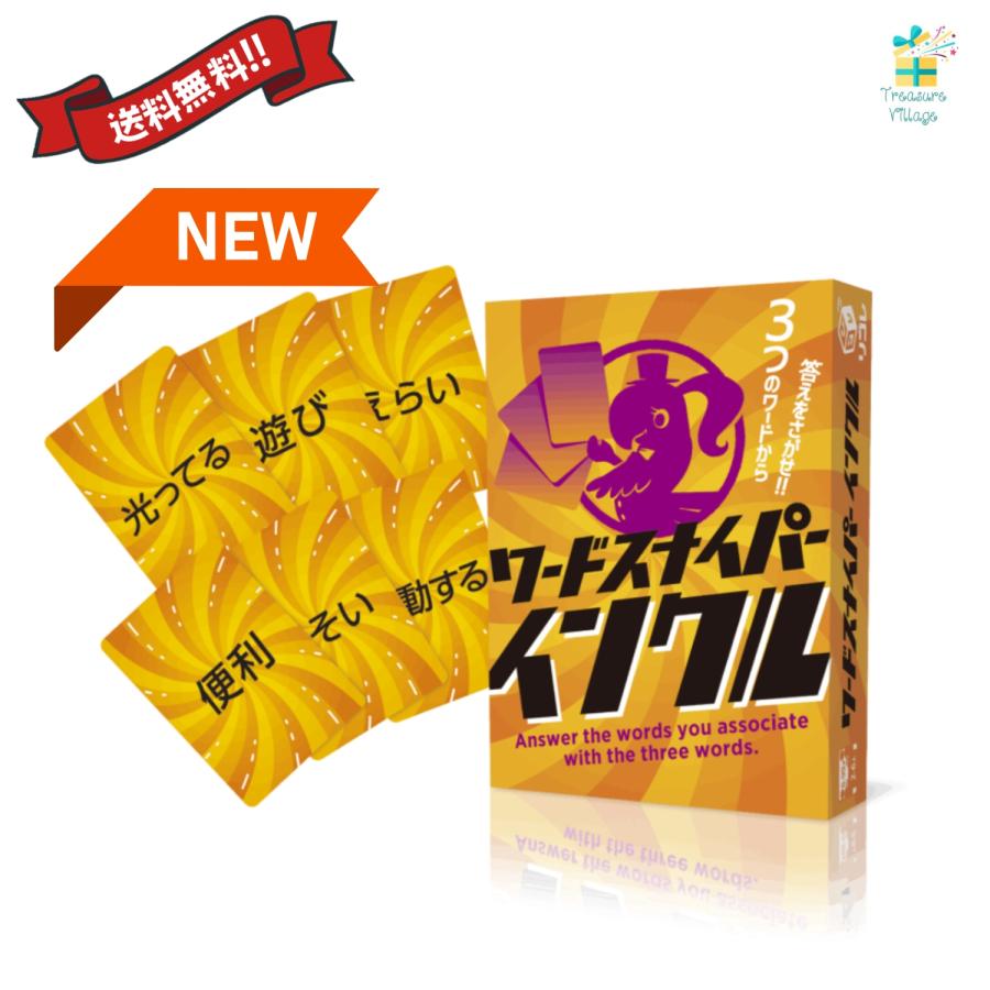 【収納ゴムバンド特典付き】ワードスナイパー インクル リゴレ カードゲーム ボードゲーム 送料無料 翌営業日出荷 |  | 02