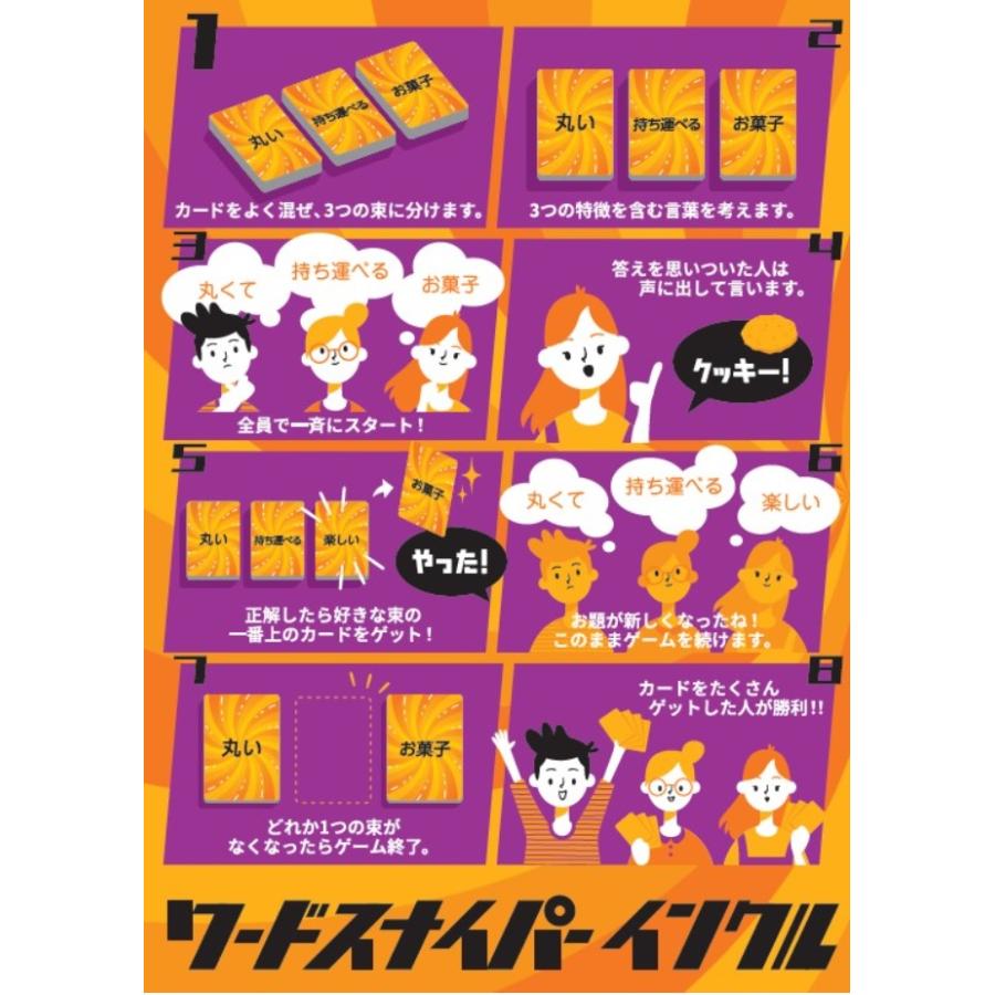【収納ゴムバンド特典付き】ワードスナイパー インクル リゴレ カードゲーム ボードゲーム 送料無料 翌営業日出荷 |  | 04