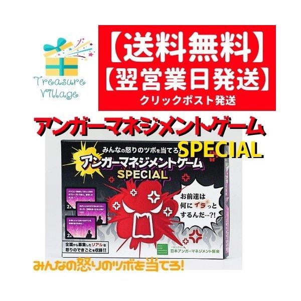 カードゲーム ボードゲーム アンガーマネジメントゲームspecial みんなの怒りのツボを当てろ トレジャービレッジ 通販 Yahoo ショッピング