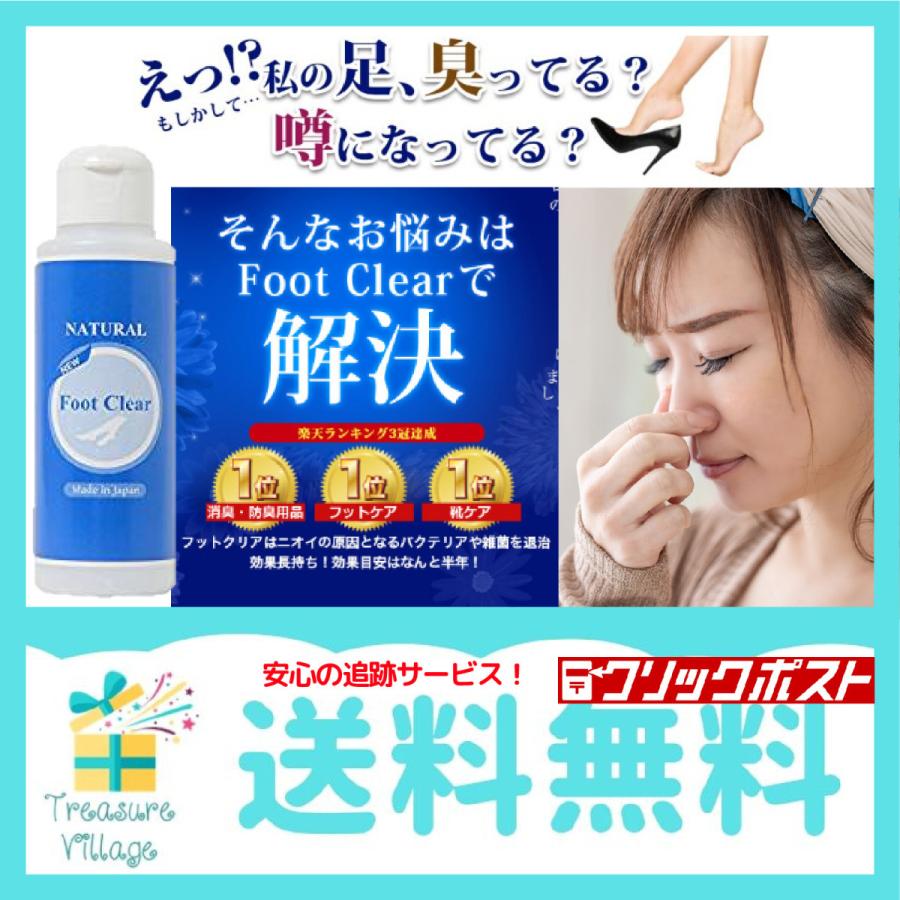靴 消臭グッズ 足臭い対策グッズ 足臭い 粉 消臭パウダー 消臭剤 足臭い消す方法 フットクリア Foot Clear 送料無料 翌営業日発送 トレジャービレッジ 通販 Yahoo ショッピング