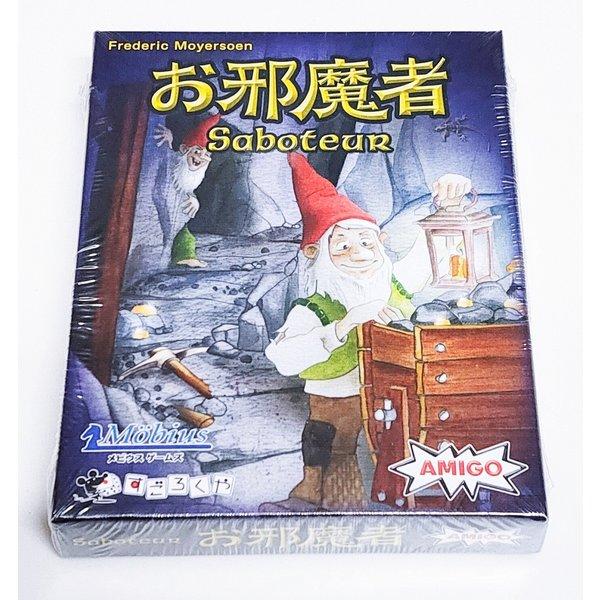 【収納ゴムバンド特典付き！】ボードゲーム カードゲーム お邪魔者 Saboteur 日本語版 送料無料翌営業日発送 |  | 03