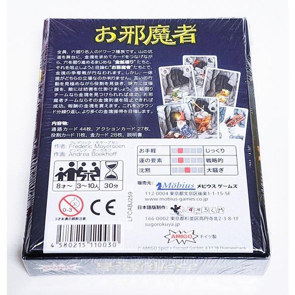 【収納ゴムバンド特典付き！】ボードゲーム カードゲーム お邪魔者 Saboteur 日本語版 送料無料翌営業日発送 |  | 04