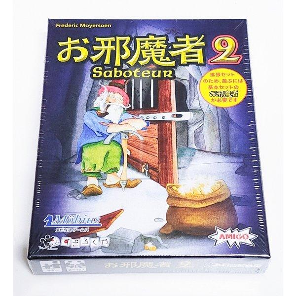 ボードゲーム カードゲーム お邪魔者２ Saboteur２日本語版 送料無料 翌営業日出荷 |  | 01
