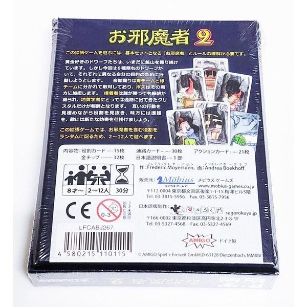 ボードゲーム カードゲーム お邪魔者２ Saboteur２日本語版 送料無料 翌営業日出荷 |  | 02