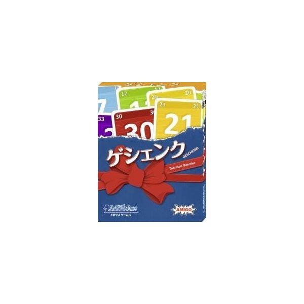 【収納ゴムバンド特典付き】ボードゲーム カードゲーム ゲシェンク Geschenkt 日本語版 送料無料 翌営業日出荷 |  | 03