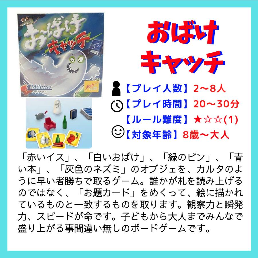 【収納ゴムバンド特典付き】（メーカー正規品）おばけキャッチ 日本語版ボードゲーム カードゲーム  本州全域送料無料 翌営業日出荷 |  | 03