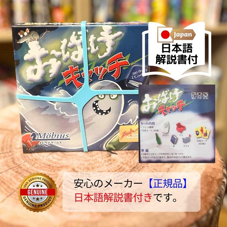 【収納ゴムバンド特典付き】（メーカー正規品）おばけキャッチ 日本語版ボードゲーム カードゲーム  本州全域送料無料 翌営業日出荷 |  | 02