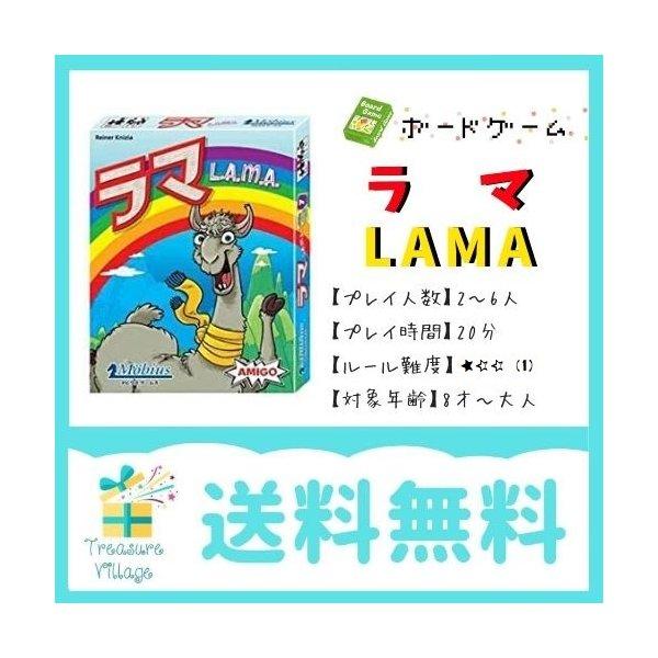 ボードゲーム カードゲーム ラマ Lama 日本語版 送料無料 翌営業日出荷 トレジャービレッジ 通販 Yahoo ショッピング