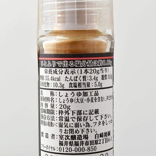 精進 「天然醸造醤油パウダー」 20g 送料無料 翌営業日発送 |  | 04