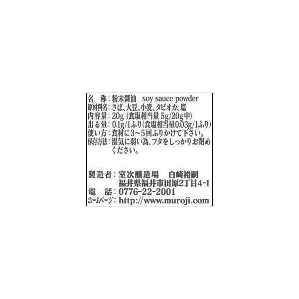 しょうゆの粉末（熟成醤油）「黄金ソルト」20g 3本 送料無料 |  | 01
