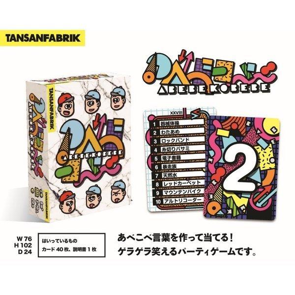 アベベコベベ ABEBEKOBEBE カードゲーム ボードゲーム  送料無料 翌営業日出荷 |  | 01