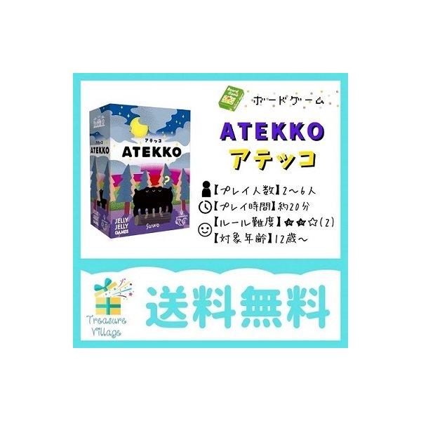 アテッコ あてっこ ATEKKO TV番組ラヴィットランキングで紹介 送料無料 15時までのご注文で当日出荷 | 