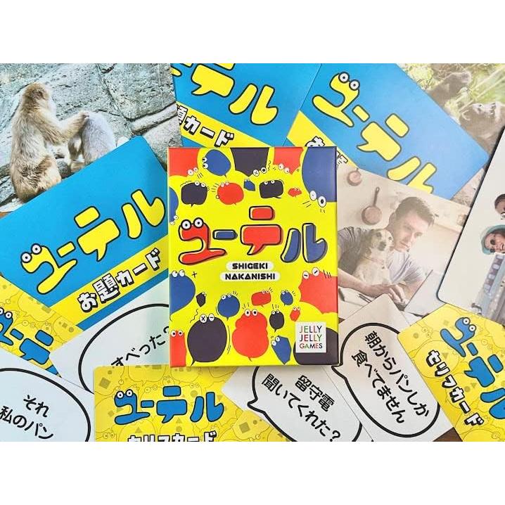 【収納ゴムバンド特典付き！】ユーテル カードゲーム JELLYJELLYGAMES 子ども 知育 送料無料 翌営業日出荷 |  | 04