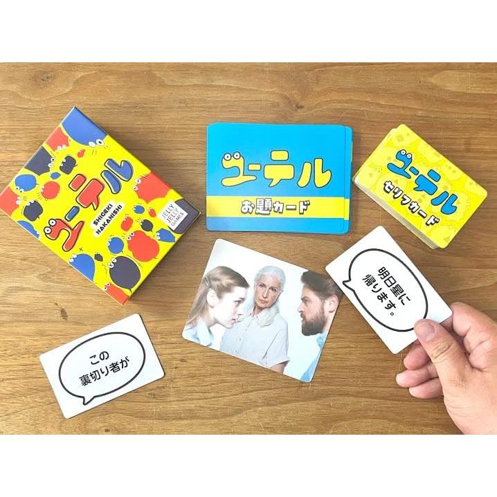 【収納ゴムバンド特典付き！】ユーテル カードゲーム JELLYJELLYGAMES 子ども 知育 送料無料 翌営業日出荷 |  | 05