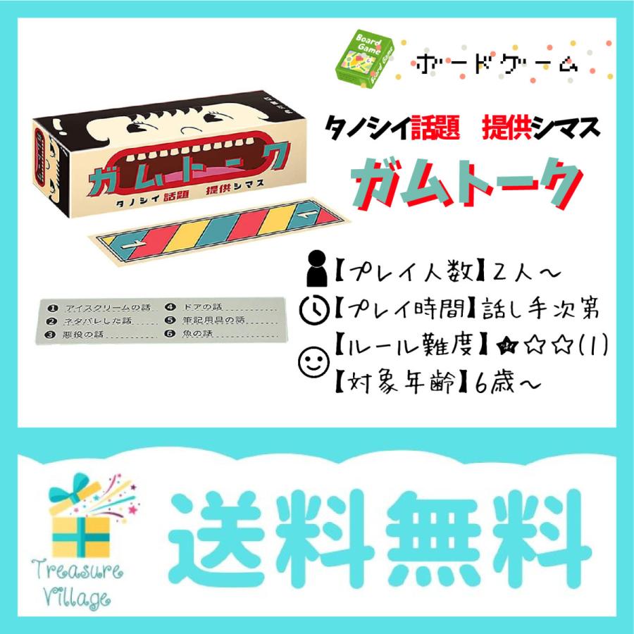 ガムトーク トークゲーム 盛り上げグッズ 会話 対話 角刈書店 Kakugari Books 送料無料 翌営業日出荷 | 