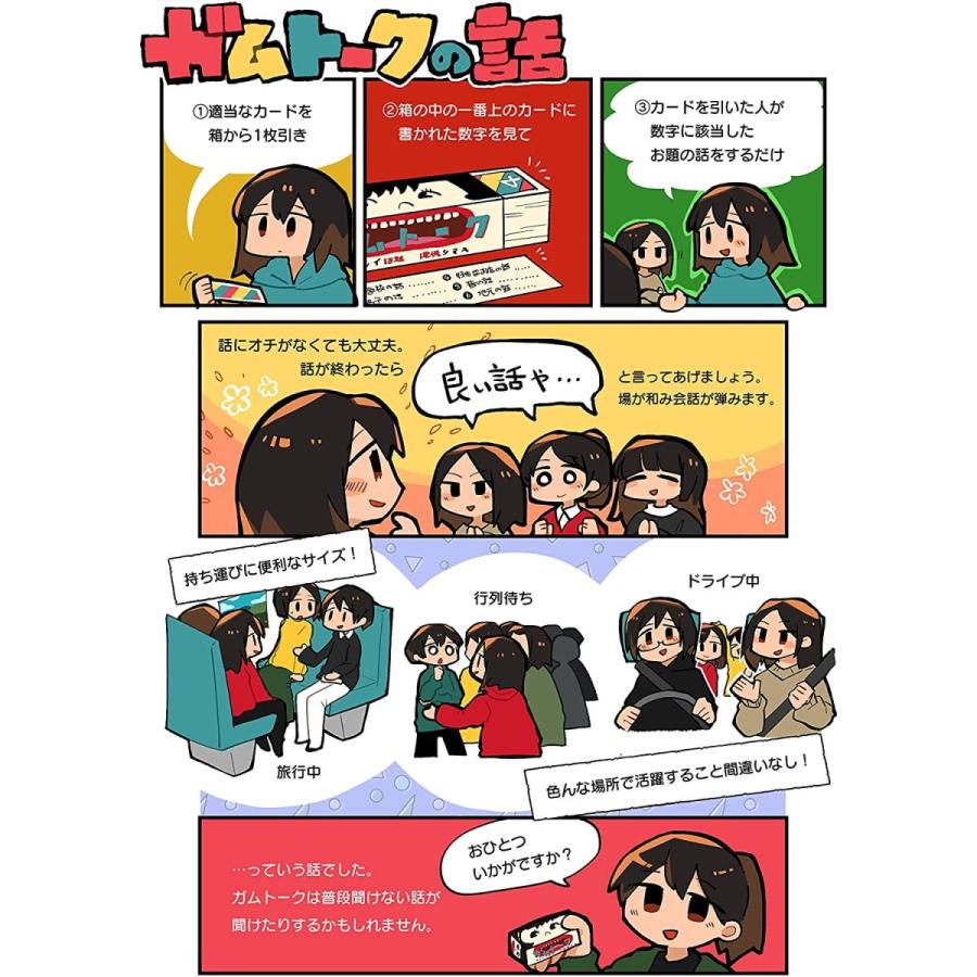 ガムトーク トークゲーム 盛り上げグッズ 会話 対話 角刈書店 Kakugari Books 送料無料 翌営業日出荷 |  | 02