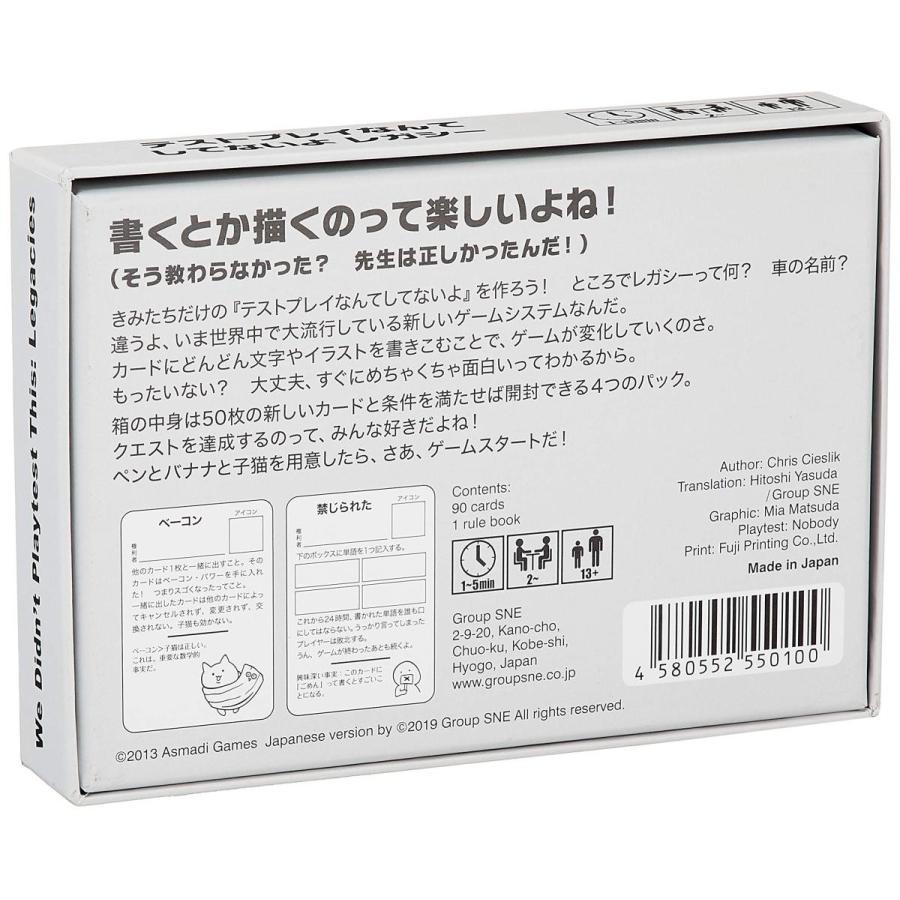 ボードゲーム カードゲーム テストプレイなんてしてないよ レガシー 送料無料 翌営業日発送 |  | 01