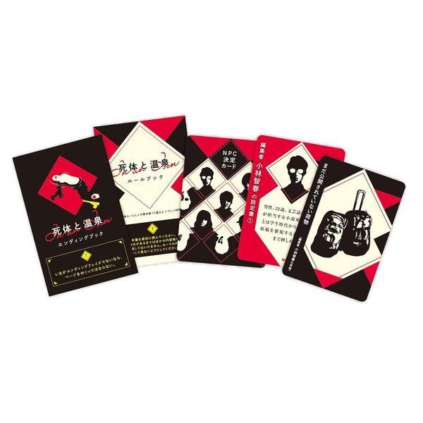【特典あり】死体と温泉  マーダーミステリー ボードゲーム カードゲーム 送料無料 |  | 03