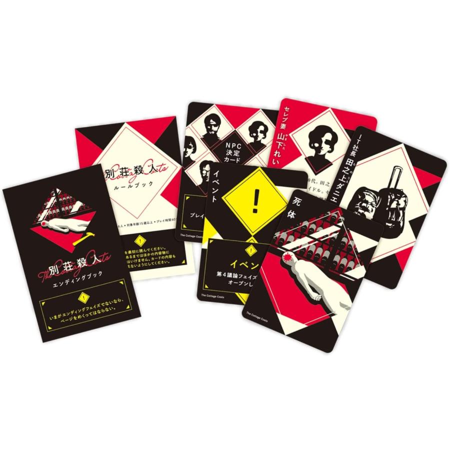 別荘殺人マーダーミステリー グループSNEマーダーミステリー 5-6人用 カードゲーム 送料無料 翌営業日出荷 |  | 01