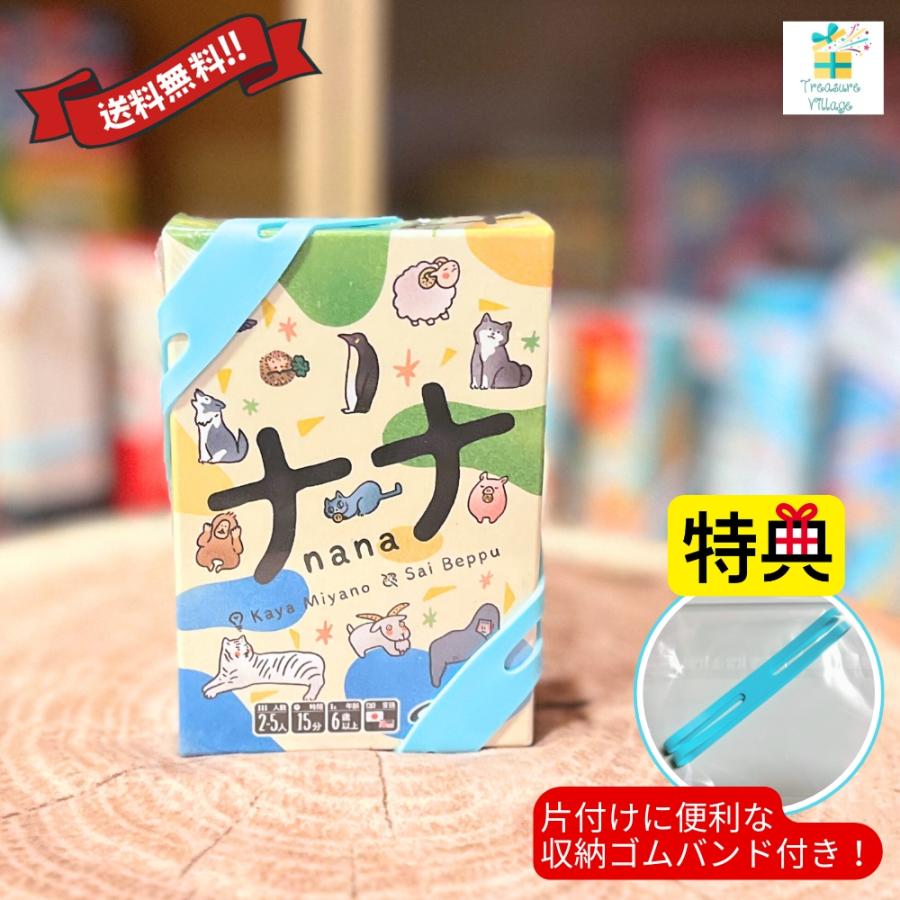 【収納ゴムバンド特典付き！】モブプラス Mob＋ ナナ nana カードゲーム 神経衰弱 推理 子ども 知育 大人も楽しい 送料無料 翌営業日出荷 | 