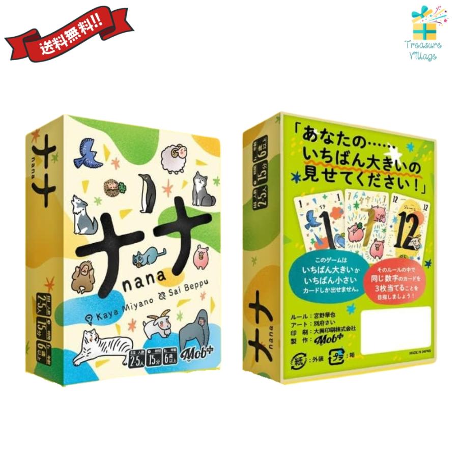 【収納ゴムバンド特典付き！】モブプラス Mob＋ ナナ nana カードゲーム 神経衰弱 推理 子ども 知育 大人も楽しい 送料無料 翌営業日出荷 |  | 02