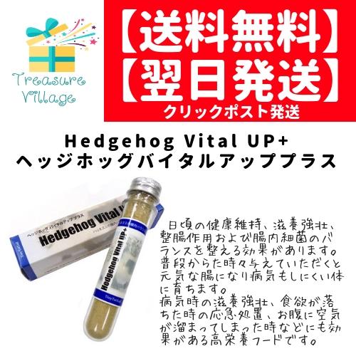 ハリネズミ エサ 餌 サプリメント ヘッジホッグ バイタルアッププラス Hedgehog Vital UP+ 40mg 送料無料 翌営業日出荷 | 