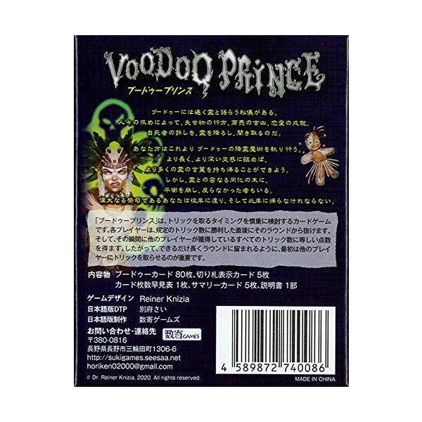 【収納ゴムバンド特典付き！】ボードゲーム カードゲーム ブードゥープリンス voodooprince 日本語版 送料無料 翌営業日発送 |  | 04