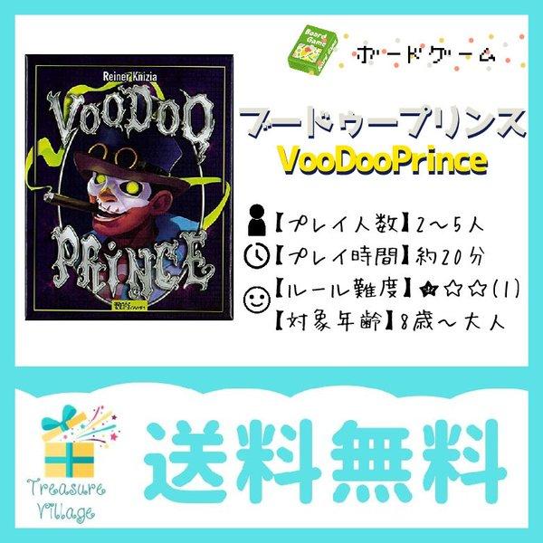 【収納ゴムバンド特典付き！】ボードゲーム カードゲーム ブードゥープリンス voodooprince 日本語版 送料無料 翌営業日発送 |  | 02