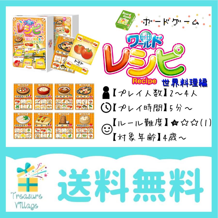 【収納ゴムバンド特典付き】レシピ 「世界料理編」ワールドレシピ カードゲーム ボードゲーム 送料無料 |  | 02