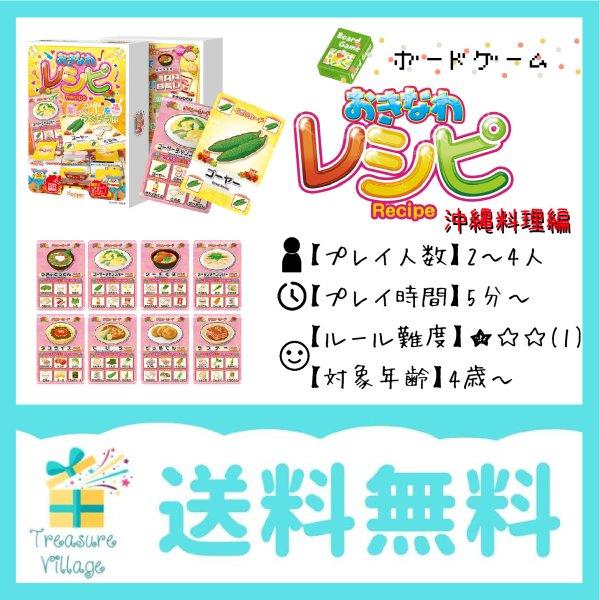 【収納ゴムバンド特典付き】レシピ 「沖縄料理編」カードゲーム ボードゲーム おきなわレシピ  ホッパーエンターテインメント 送料無料 翌営業日出荷 |  | 02