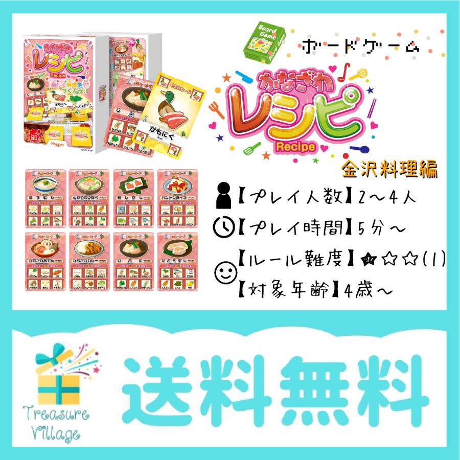 【収納ゴムバンド特典付き】レシピ「金沢料理編」カードゲーム ボードゲーム かなざわレシピ  送料無料 翌営業日出荷 |  | 02